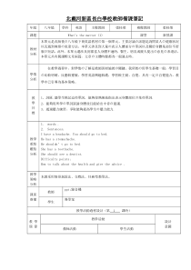 人教版八年级英语下册unit1教学设计