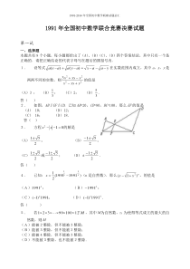 1991―2015年全国初中数学联赛试题【附答案】