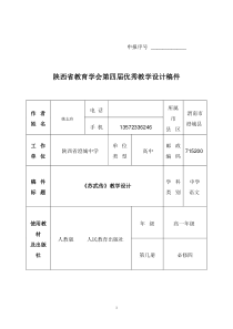 《苏武传》教学设计