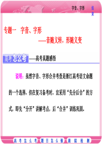 最全浙江高考复习专题一--字音、字形