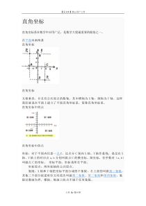 直角坐标与极坐标的区别与转换