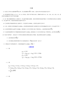 通信课本习题与答案