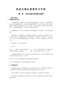 直读光谱仪原理学习手册(斯派克)