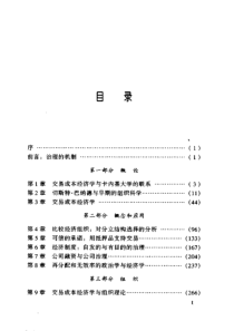 哈佛剑桥经济学着作译丛-6治理机制