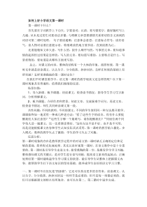 如何上好小学语文第一课时