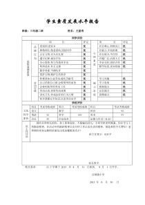 56学生素质发展水平报告