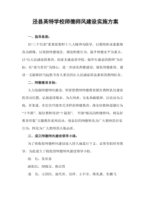 师德师风建设实施方案[1]