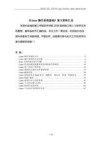 Linux操作系统基础重点汇总