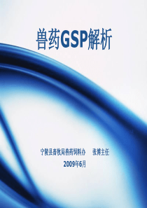 宁陵县兽药GSP培训资料