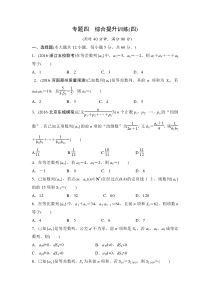 第一部分专题4-综合提升训练(数列)