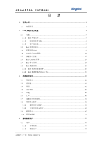 金蝶EAS参考指南-系统管理与维护