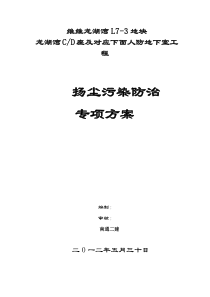 59扬尘污染防治专项方案