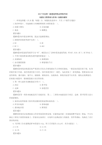 2017年一级建造师建筑工程真题及答案