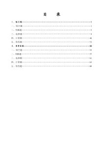 物理化学(下)试题库