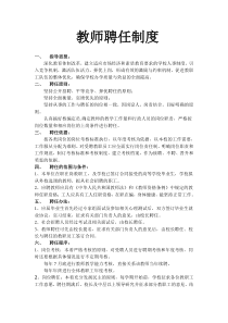 34教师聘任制度