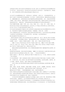 过程装备与控制工程专业介绍