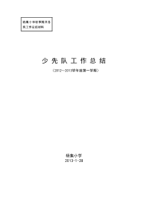 学校工作总结（DOC31页）