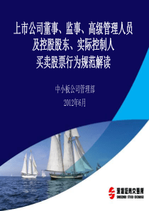 监事、高级管理人员及控股股东、实际控制人买卖股票