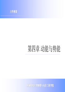 第4章 动能与势能