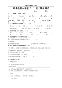 2014最新苏教版小学六年级语文上册期中检测试卷