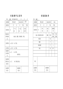 物理实验通知单记录单高二下