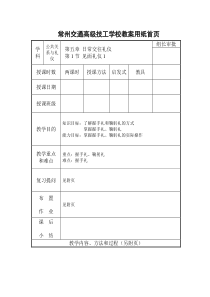 商务礼仪教案5-1