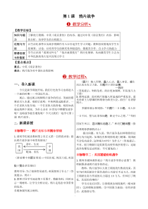 (2017)新人教版中国历史八年级上册教学设计(全)