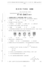 高中化学人教版选修5【有机化学基础】：第三章-第一节《醇--酚》-检测题-word版包含答案