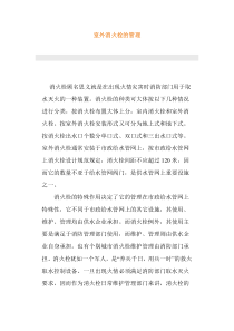 消防栓管理办法