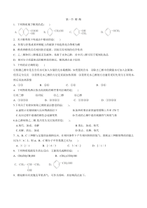 醇的练习题(含解析)