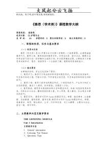 Aobisn《雅思(学术类)》课程教学大纲