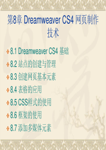 Dreamweaver网页设计