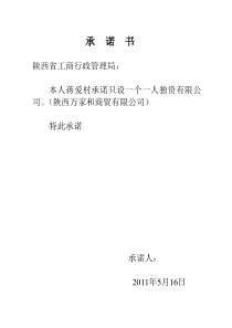 省股东会、章程修正案模板