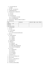 (五)项目组织实施方案