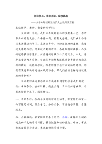 六年级毕业班动员大会教师代表发言稿