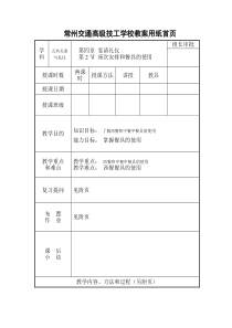 商务礼仪教案4-3