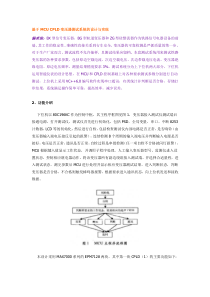 基于MCUCPLD变压器测试系统的设计与实现全文下载-