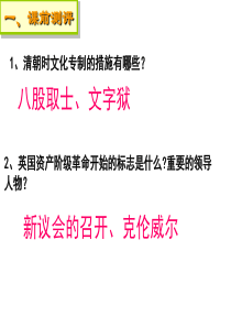 1.工业革命的兴起、科学的世纪