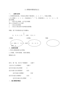 1.整数和整除的意义教案