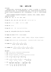 数学培优班题典五年级