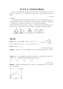 数学培优竞赛新方法(九年级)-第18讲-从三角形的内切圆谈起