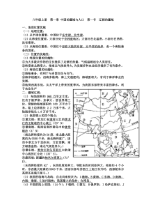 鲁教版七年级上册地理复习提纲