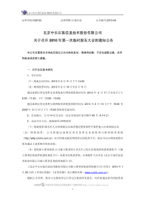 石基信息：关于召开XXXX年第一次临时股东大会的通知公告 XXXX-01-26