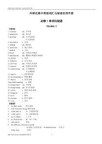 高考英语词汇与短语手册(高考必备打印版)新