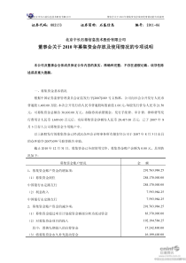 石基信息：董事会关于XXXX年募集资金存放及使用情况的专项说明 XXXX