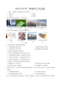 2018北京中考一模物理整理之单选3