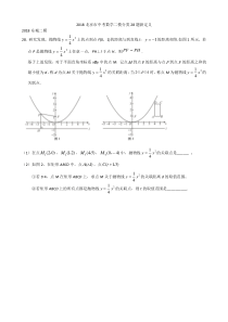 2018北京市中考数学二模分类28题新定义