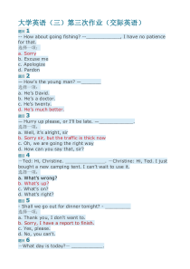 大学英语(三)第三次作业(社交英语)