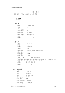 0.5T超纯水设备操作说明