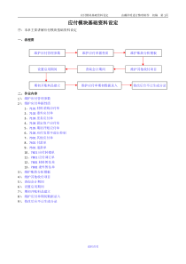 0.鼎捷E10应付模块基础资料设定及开账数据导入